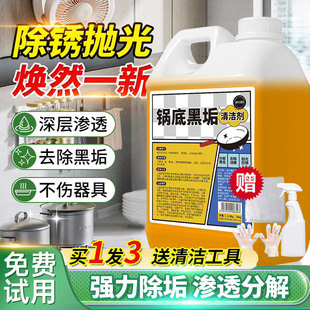 锅底黑垢清洁剂厨房锅具去污除垢神器洗锅底黑垢清洁剂