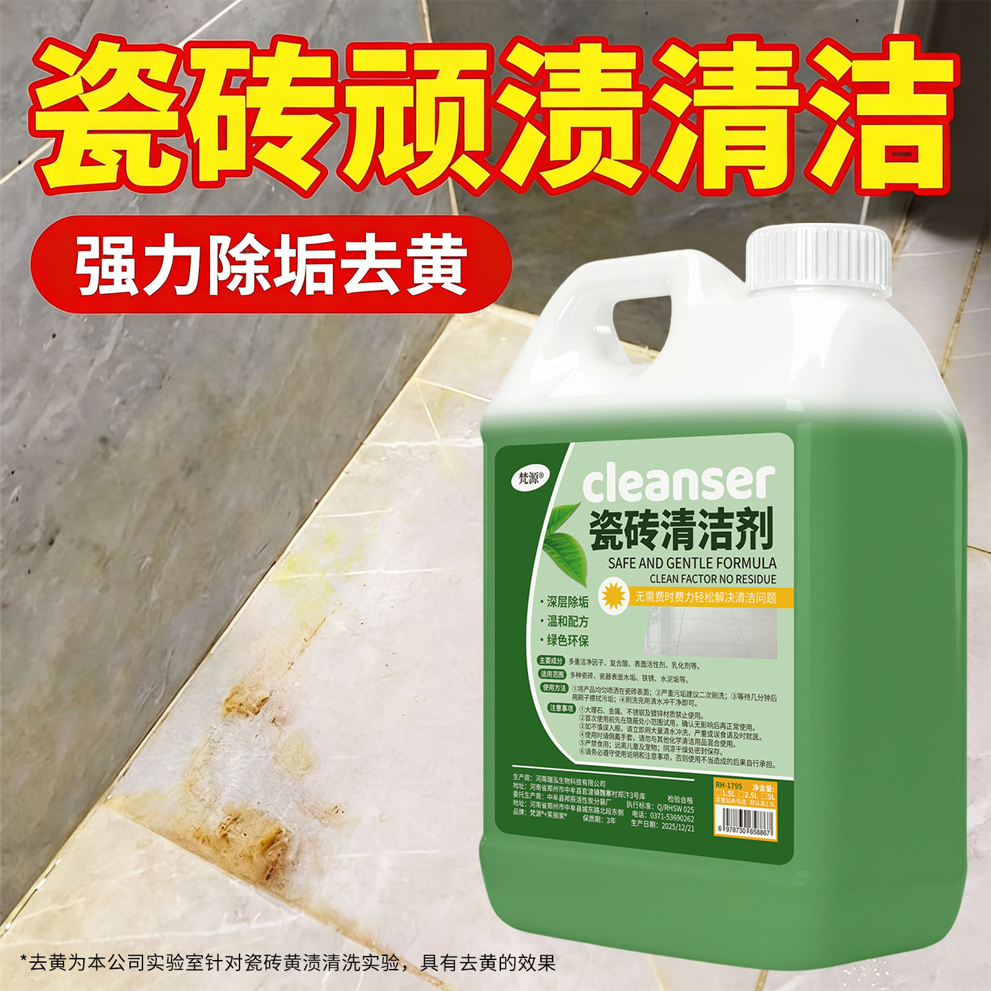 卫生间瓷砖地板强力去污清洁剂图片