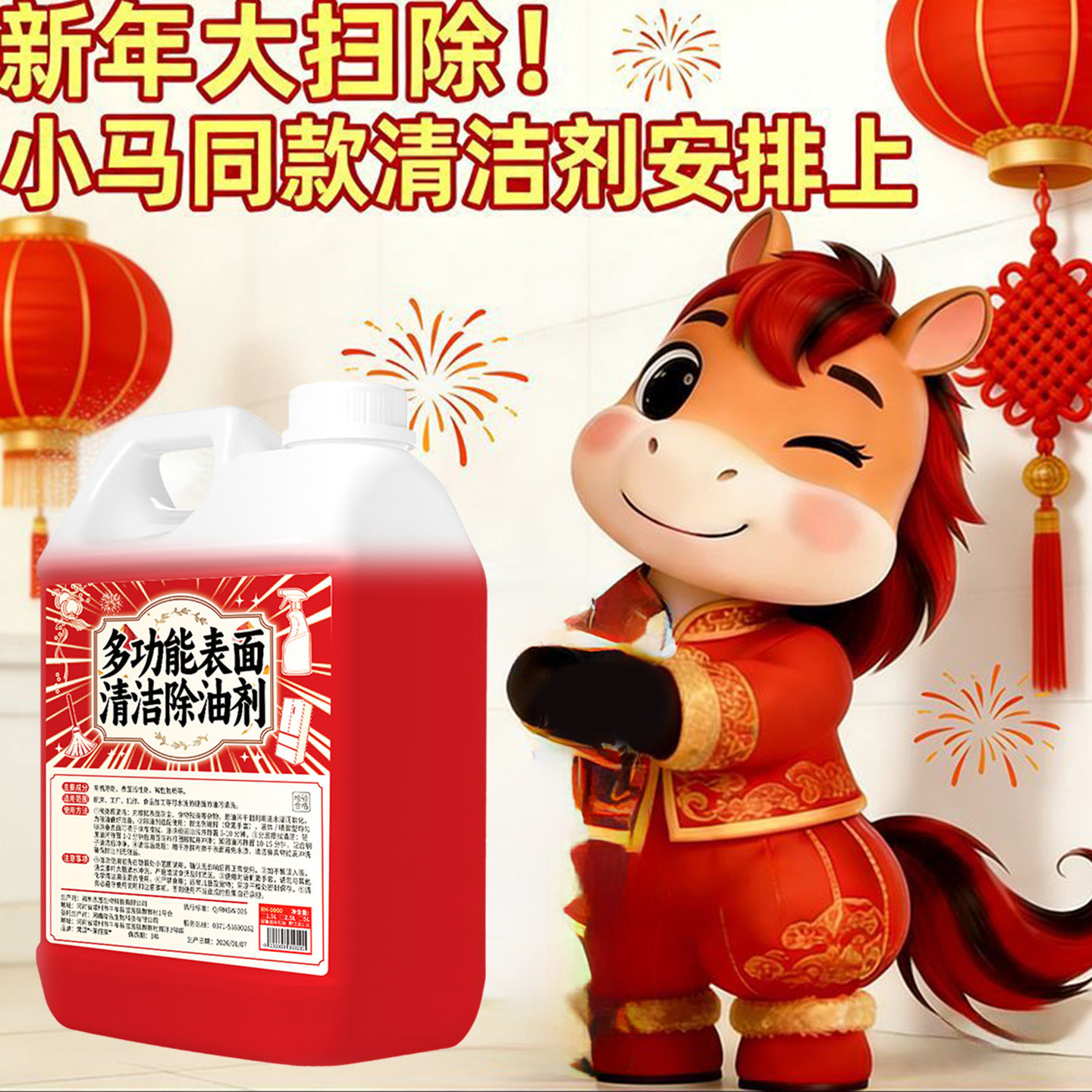 新年国潮风多功能清洁剂除油剂液体厨房去污大扫除,洗护清洁剂/卫生巾/纸/香薰,多用途清洁剂,淘宝优惠券,粉丝福利购,淘宝优惠卷