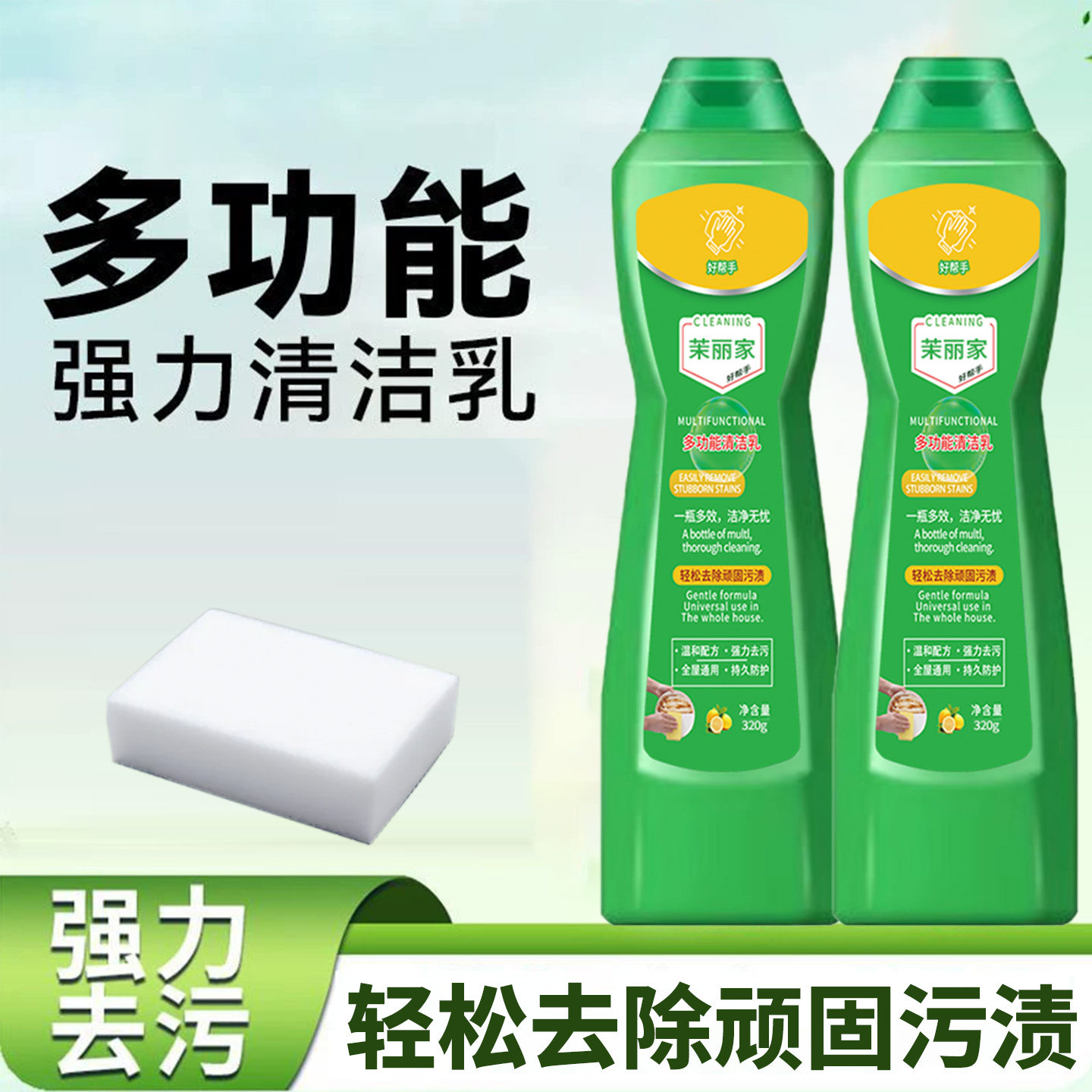 好帮手多功能清洁乳强力去污家用厨房浴室清洗剂除垢去渍,洗护清洁剂/卫生巾/纸/香薰,多用途清洁剂,淘宝优惠券,粉丝福利购,淘宝优惠卷