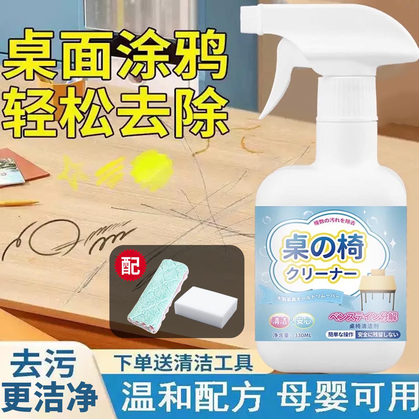 桌椅清洁剂塑料课桌椅书桌办公木家具专用擦桌子笔渍清洗强力去污