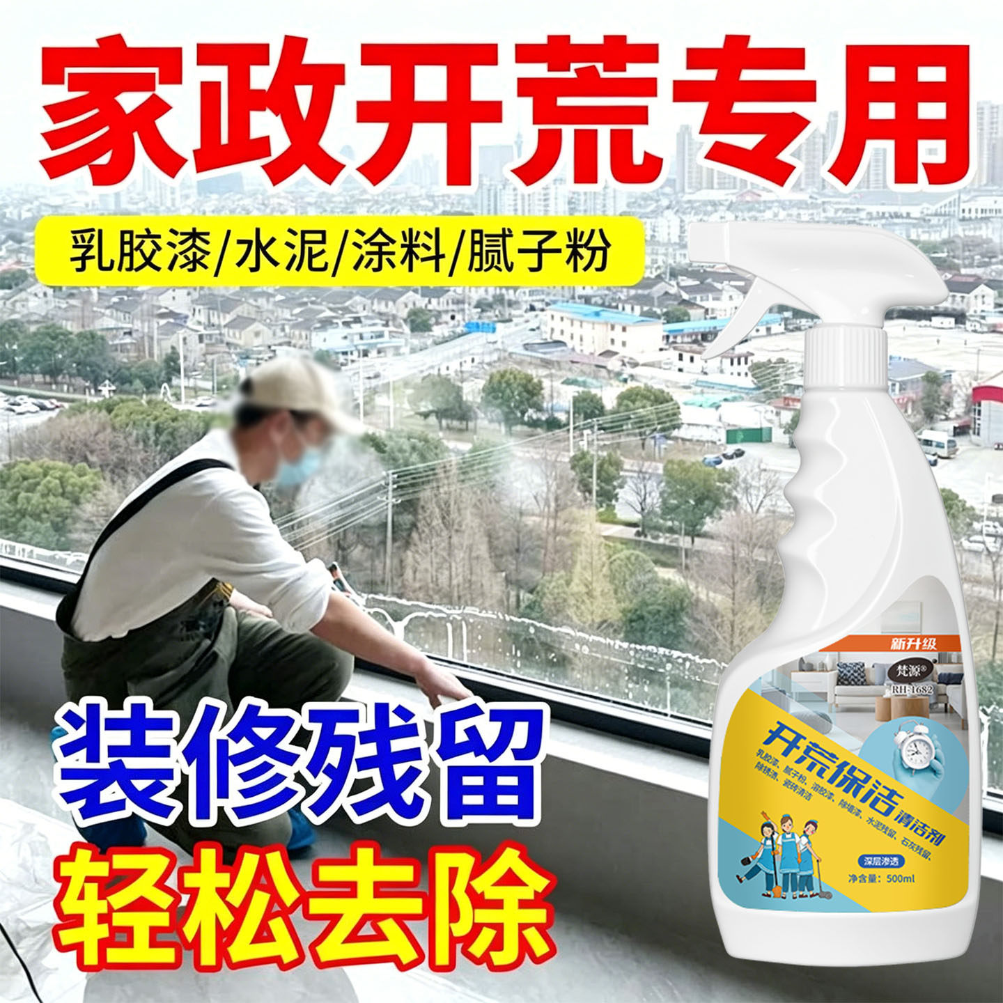 强力去胶装修清洁神器全屋瓷砖墙面除垢清洗开荒保洁多功能清洁剂