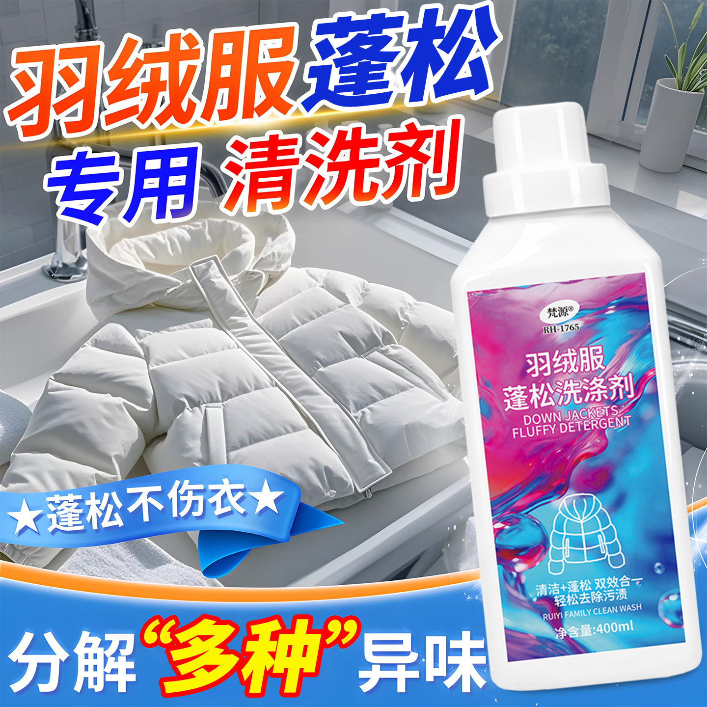 羽绒服蓬松洗衣液温和不伤衣去污去油防静电防结块家用机洗手洗,洗护清洁剂/卫生巾/纸/香薰,干洗剂/衣物渗透清洁剂,淘宝优惠券,粉丝福利购,淘宝优惠卷