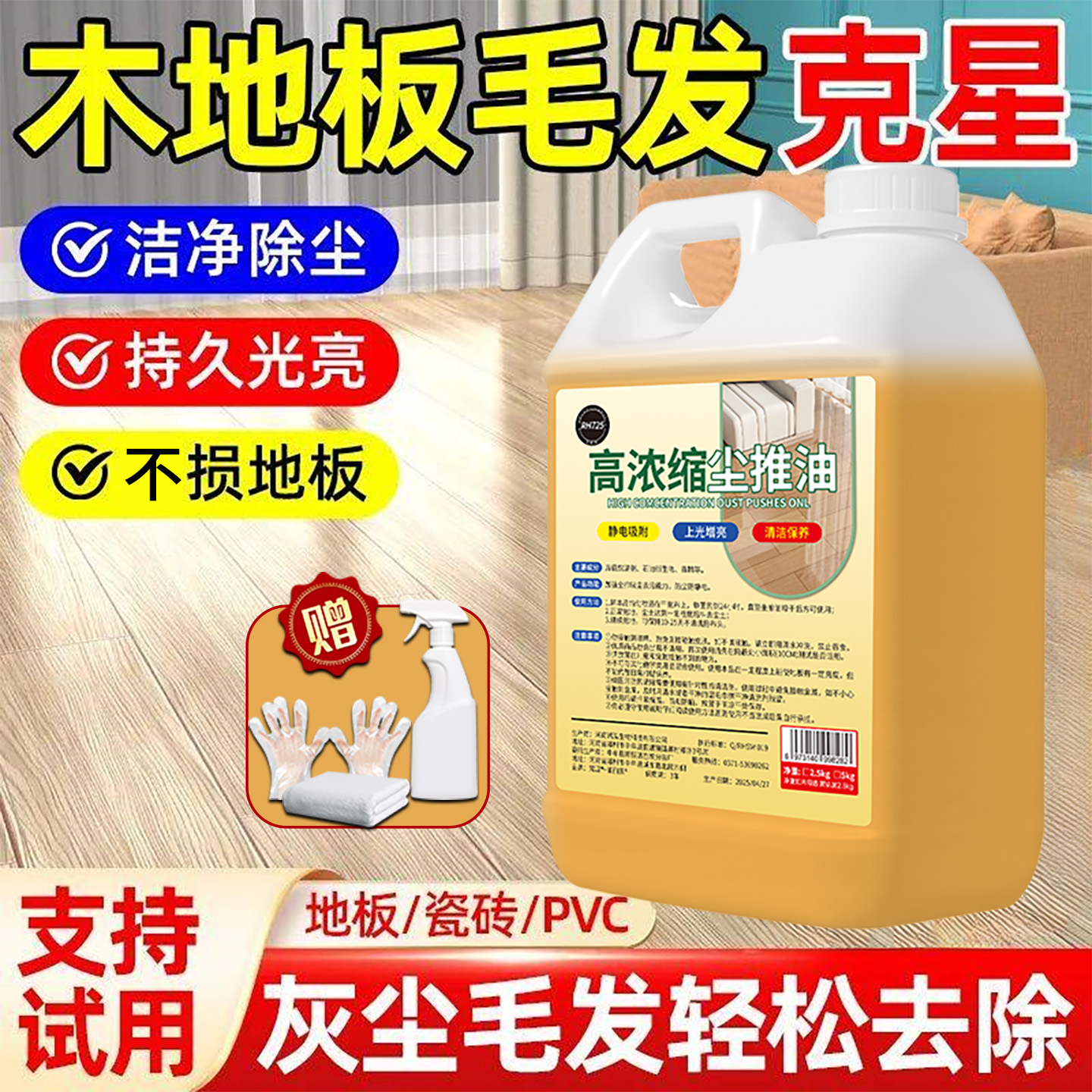 高浓缩清洁油防静电效果佳商超保洁用品强力瓷砖地板清洁剂