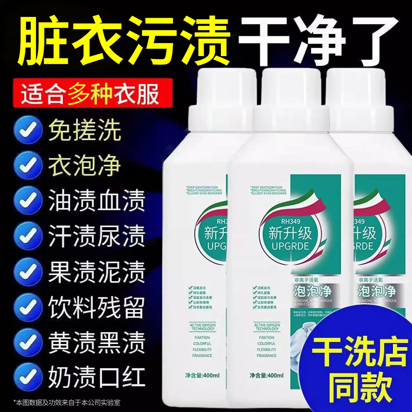 活氧泡泡净彩漂活氧焕白溶解剂去渍净白衣彩色衣物通用洗衣液