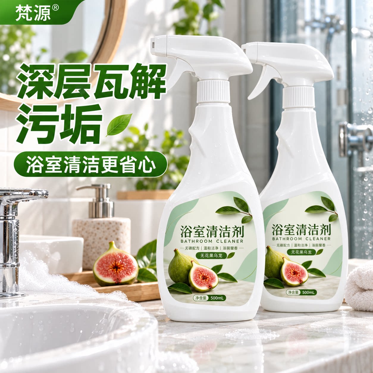 香氛浴室清洁剂强力去污除水垢皂垢瓷砖玻璃马桶留香清洁护理剂