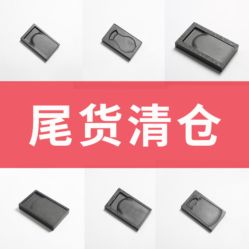 【尾货清仓】宣品书房 安徽宣砚微瑕砚老砚尾货清仓非标手工宣砚砚台淌池砚书法专用