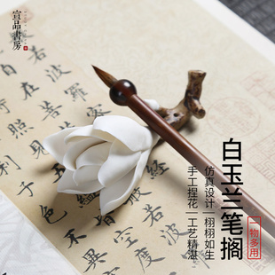 宣品书房白玉兰陶瓷笔搁笔架景德镇陶瓷文房初学者书法国画小楷用品毛笔收纳架书房书桌摆件捏花文玩把玩