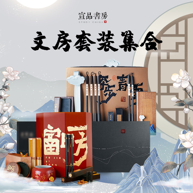 文房四宝套装高档笔墨纸砚礼品套装书法国画毛笔砚台墨宣纸荣宝斋山河年礼企业定制送礼收藏礼盒