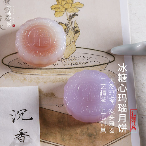 宣品书房天然玛瑙镇纸