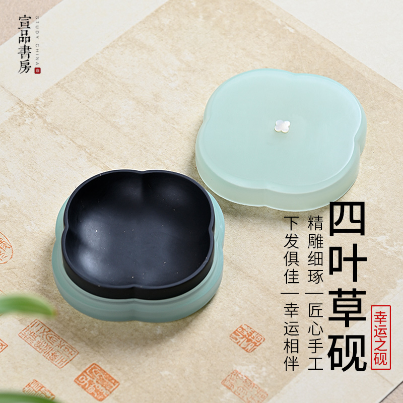 宣品书房四叶草砚台下发俱发