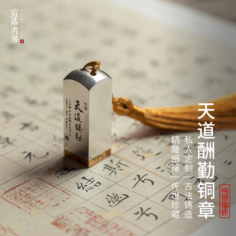 篆刻印章宣品书房纯银镶嵌