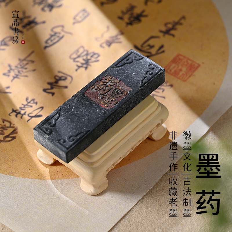 宣品书房收藏老墨松烟墨非遗高级