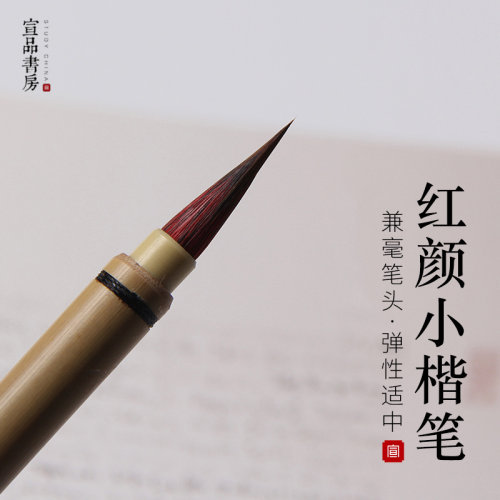 宣品书房小楷笔抄经狼毫专用