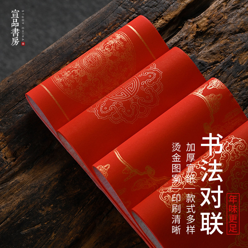 宣品书房书法对联纸2027年羊年新款毛笔手写春联加厚宣纸结婚空白祖屋农村红纸春节书法专用新年过年七言福字