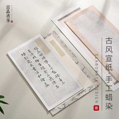 宣品书房蜡染纸小楷日课纸古风信纸花笺纸微喷蜡染纸宣纸半生熟文