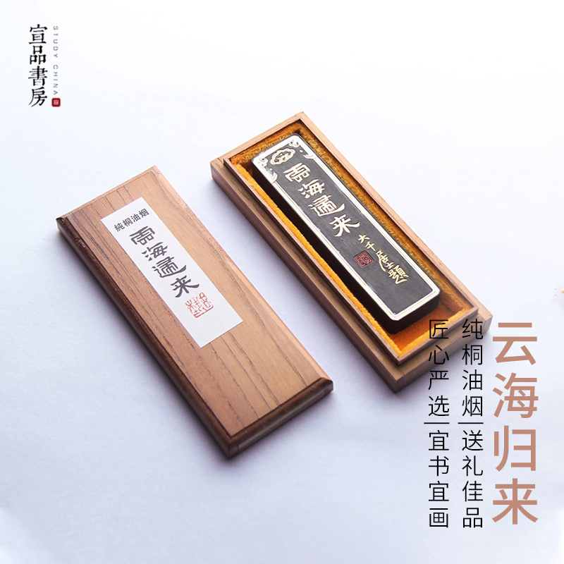 宣品书房云海归来作品级油烟墨锭墨块徽墨手工古法墨条墨锭胡开文手工古法灯盏碗烟高档收藏老墨块赠品