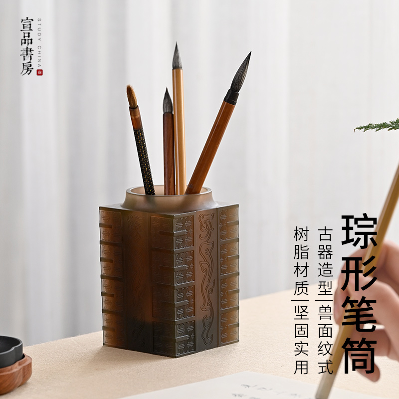 宣品书房琮形笔筒兽面纹文创