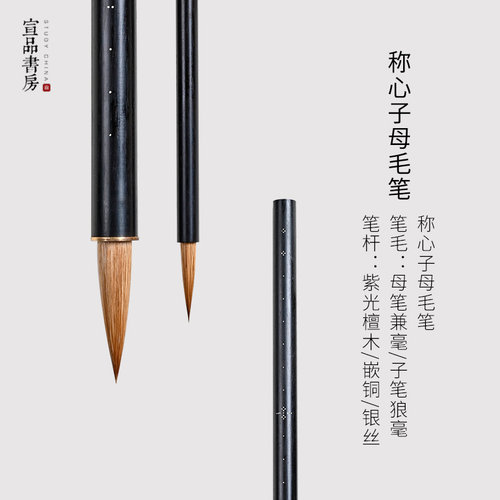 宣品书房称心子母毛笔纯狼毫毛笔专业级书法专用初学者小楷毛笔工笔文房紫光檀木笔杆四宝国画勾线高档练字笔
