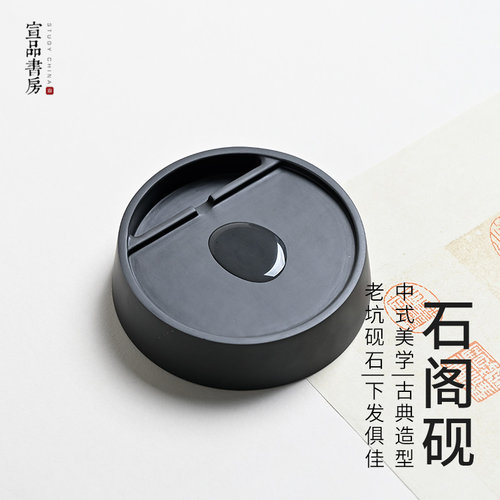 宣品书房石阁砚经典款式四寸砚台