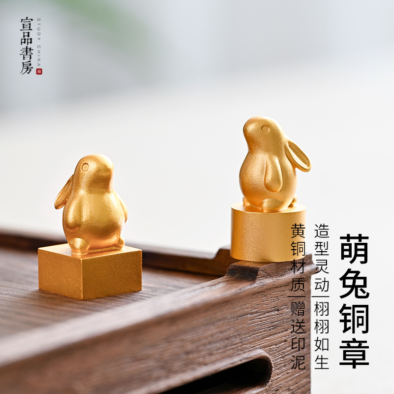 宣品书房萌兔铜章可爱闲章姓名章