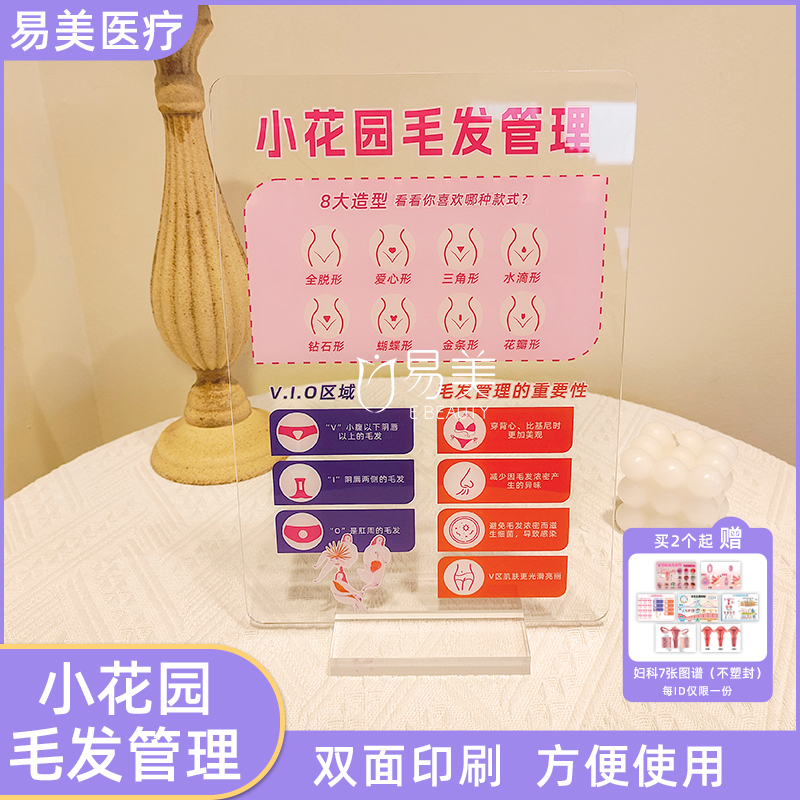 小花园毛发管理美容院宣传摆台