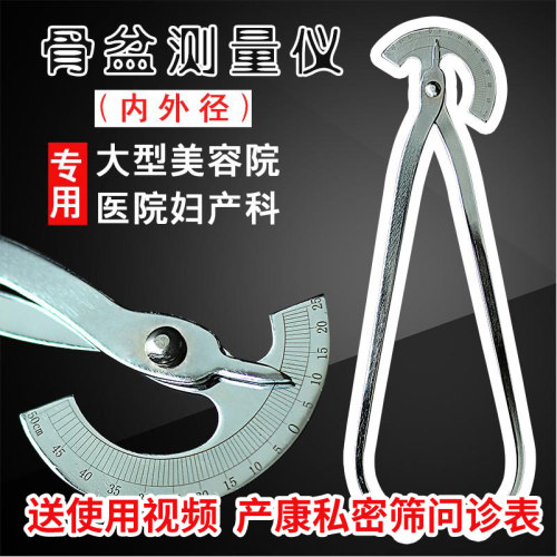 产康不锈钢盆骨内外径测量仪器