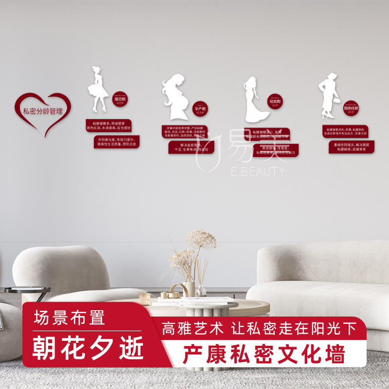 私密分龄管理文化墙美容院背景墙
