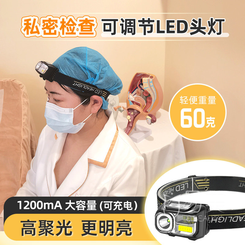 私密培训生殖美疗妇科美容操作工具LED头灯戴头式便携可充电调节