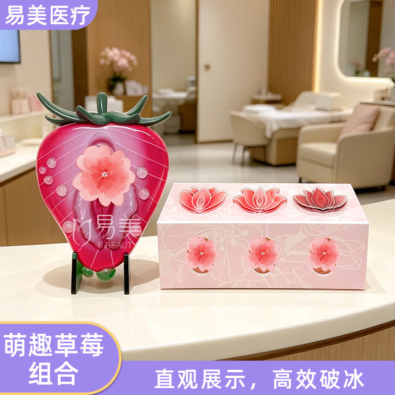 萌趣草莓摆件美容院场景摆件一探究竟女性妇科问诊咨询科普沙龙会