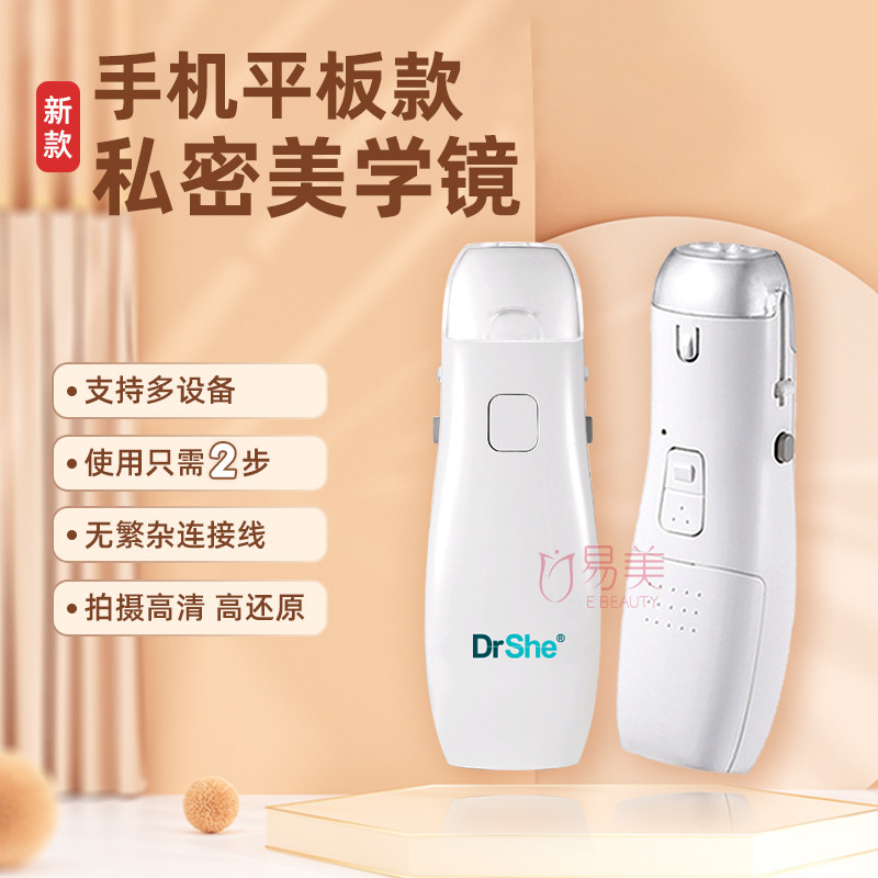 DrShe便携私密美学镜WiFi链接无线美容院女性检查仪私密家用产康