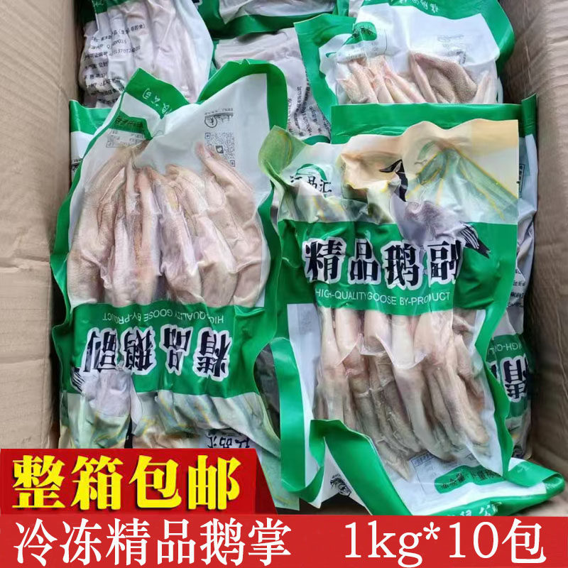 和天下精品鹅掌冷冻批发1kg*10包新鲜鹅掌冻品特大商用半成品