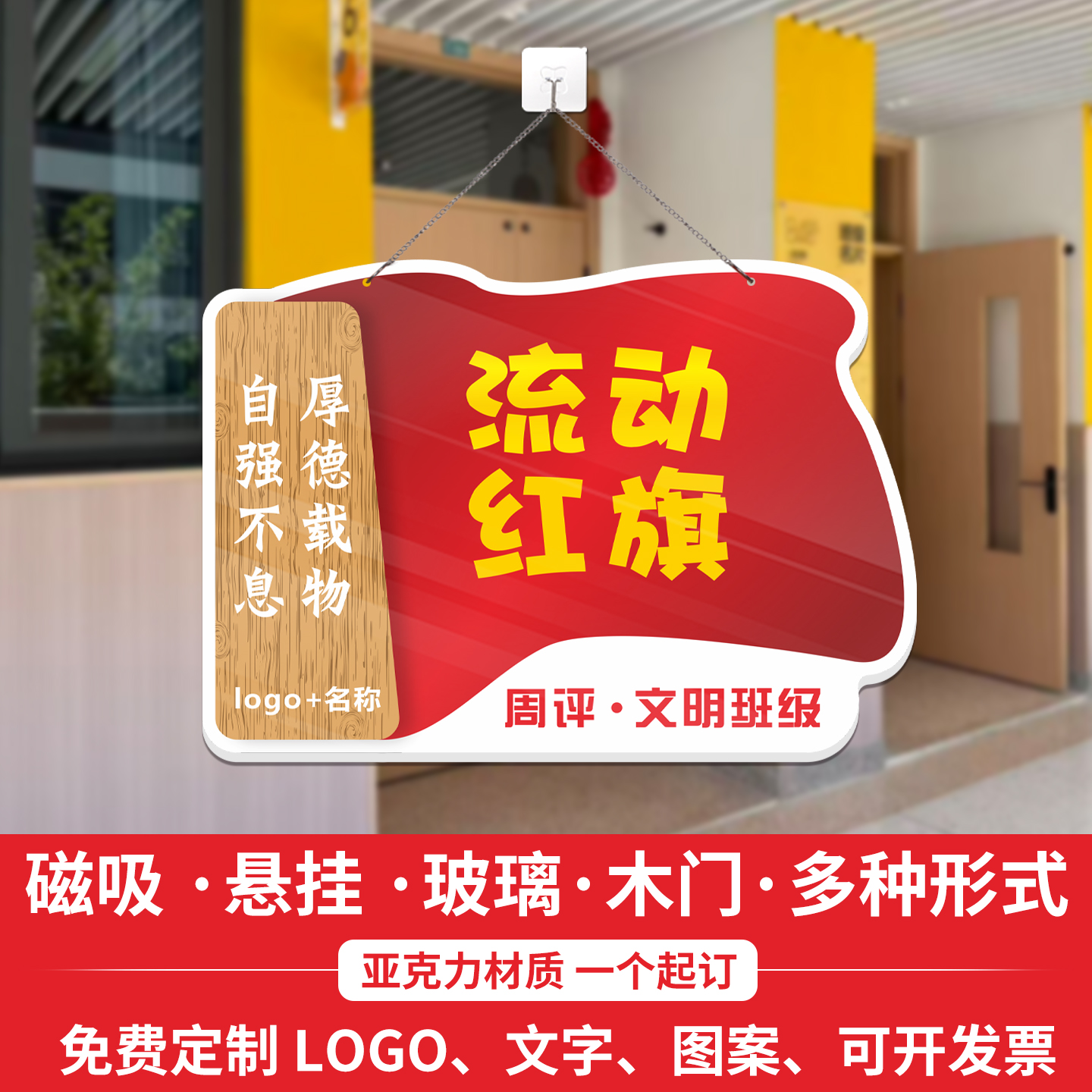 学校文明班级优秀小组流动红旗