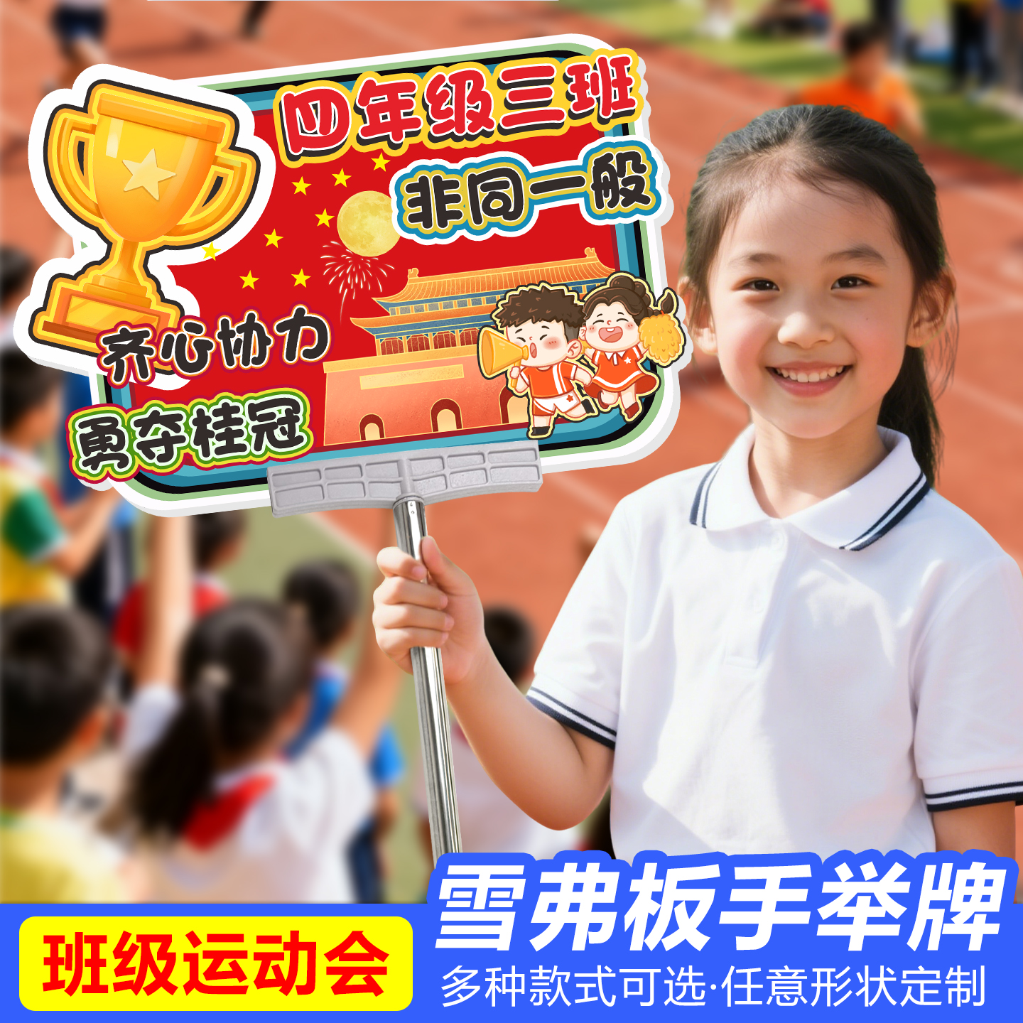 标题推荐：橡胶运动会手举牌杆子