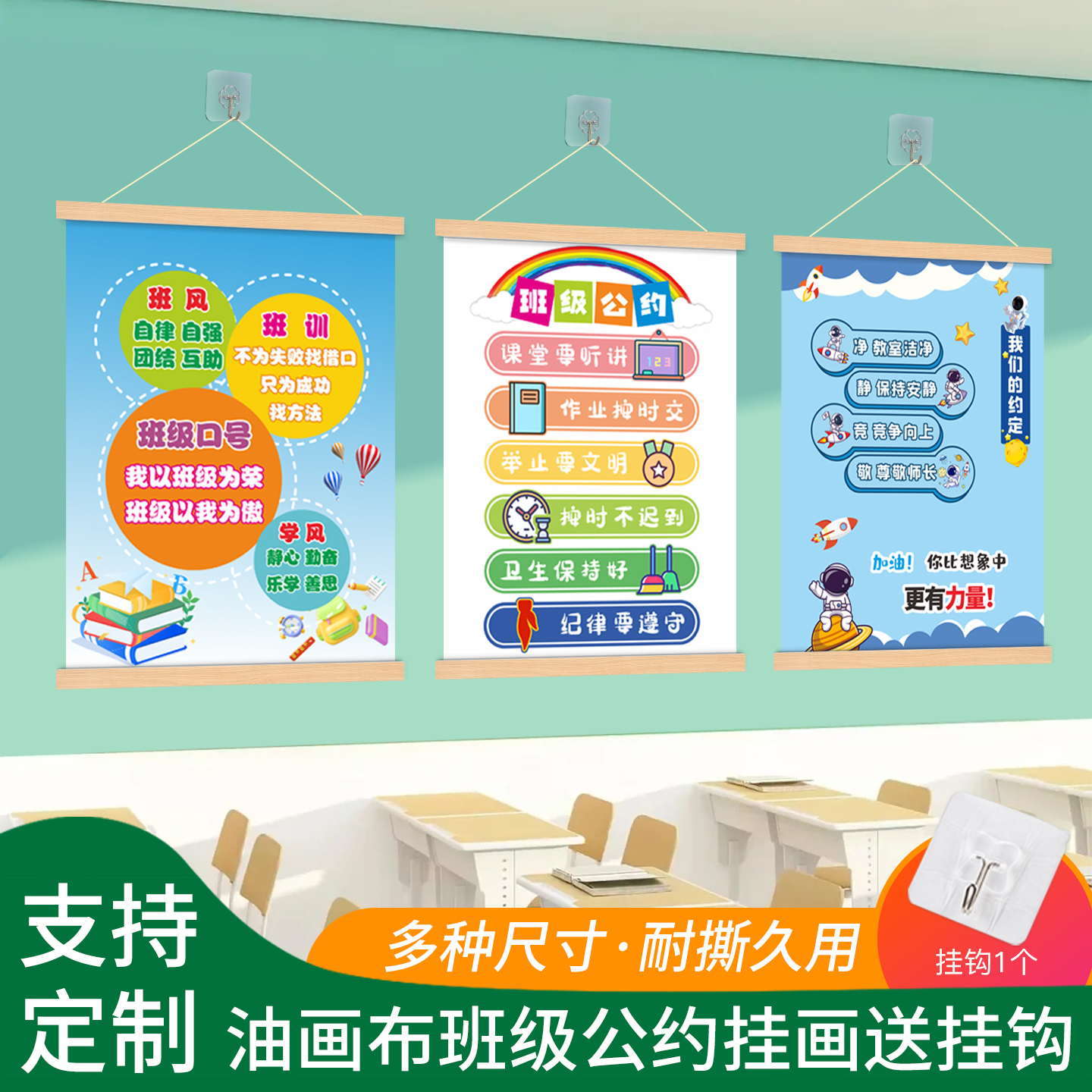 小学生班级公约文化墙贴班规挂画