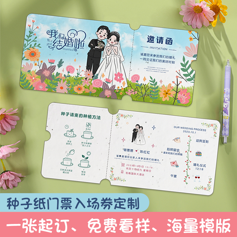 可再生发芽种子纸定制做环保DIY邀请函明信片入场券演唱会门票请柬婚礼抽奖券毕业季活动明信片创意卡纸