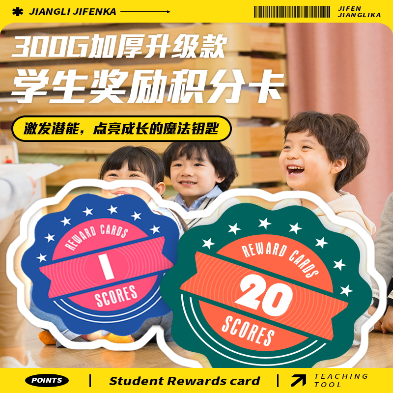 幼儿园家庭培训机构活动积分卡