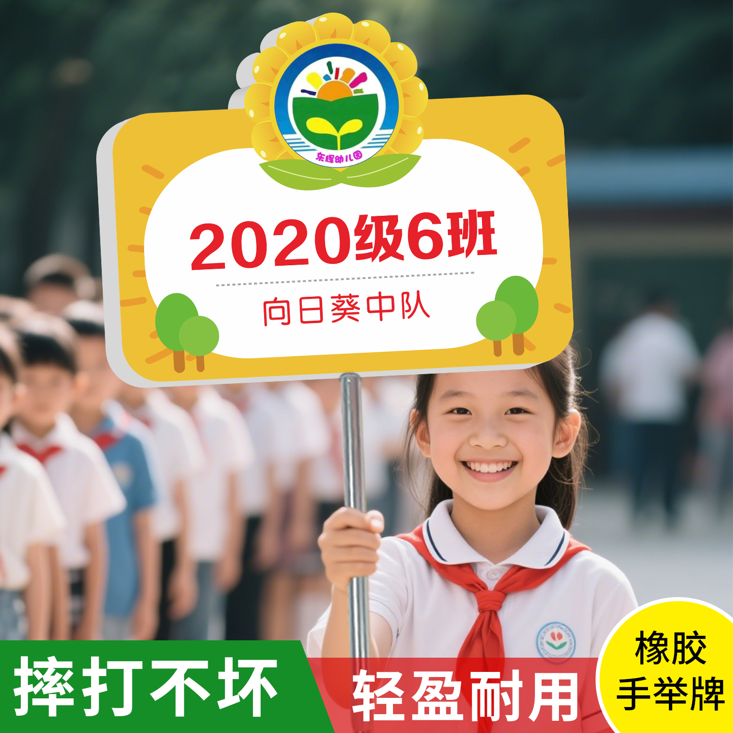 开幕式毕业幼儿园托管春游运动会手举牌定制校运会小学班级加油橡胶创意入场趣味我们毕业了班牌杆子读书会