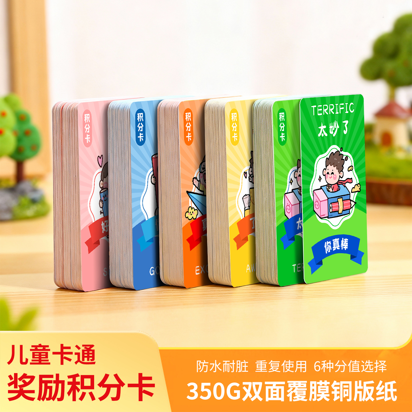 创意表扬积分卡小学生班级儿童游戏定制兑换奖励卡片奖励卡奖励孩子的积分卡大张卡通人物鼓励好好学习表扬卡