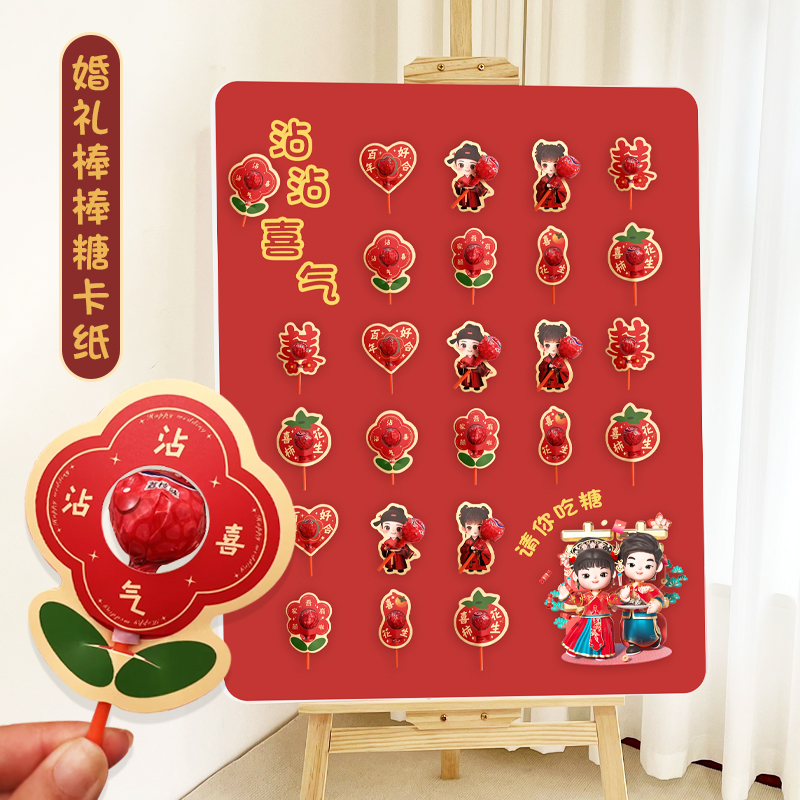 结婚棒棒糖定制卡纸创意卡通喜糖布置婚礼婚庆伴手礼糖果装饰送客人礼