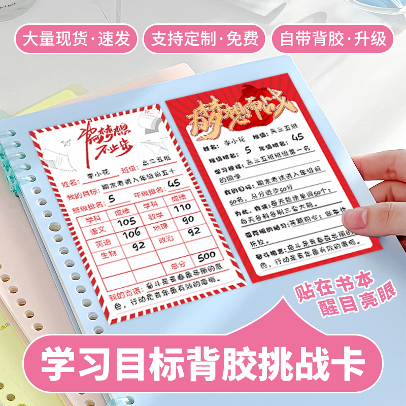 目标卡片贴纸文化光荣榜龙虎榜