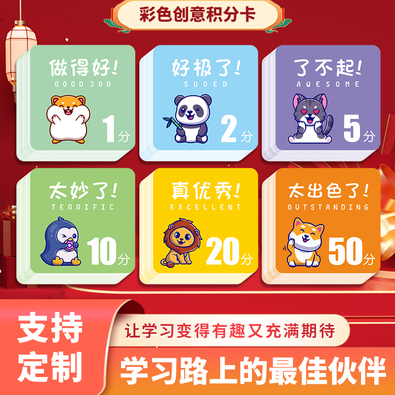 学习奖励激励积分卡定制