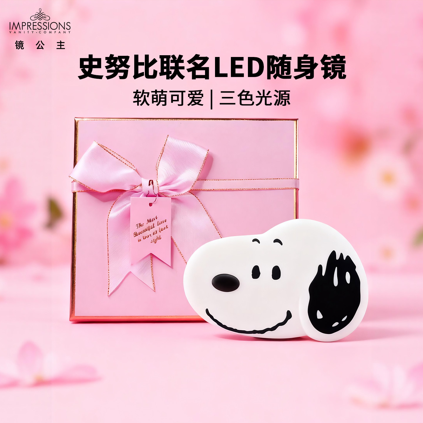 【618狂欢】snoopy史努比随身LED带灯折叠可爱便携化妆小镜子礼盒