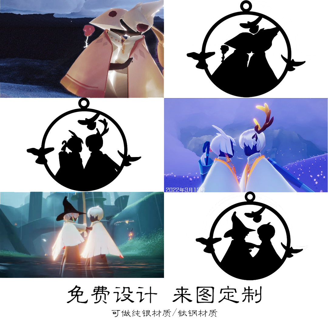 sky光遇项链定制周边纪念生日礼物钥匙扣白鸟巫师正太送女友闺蜜