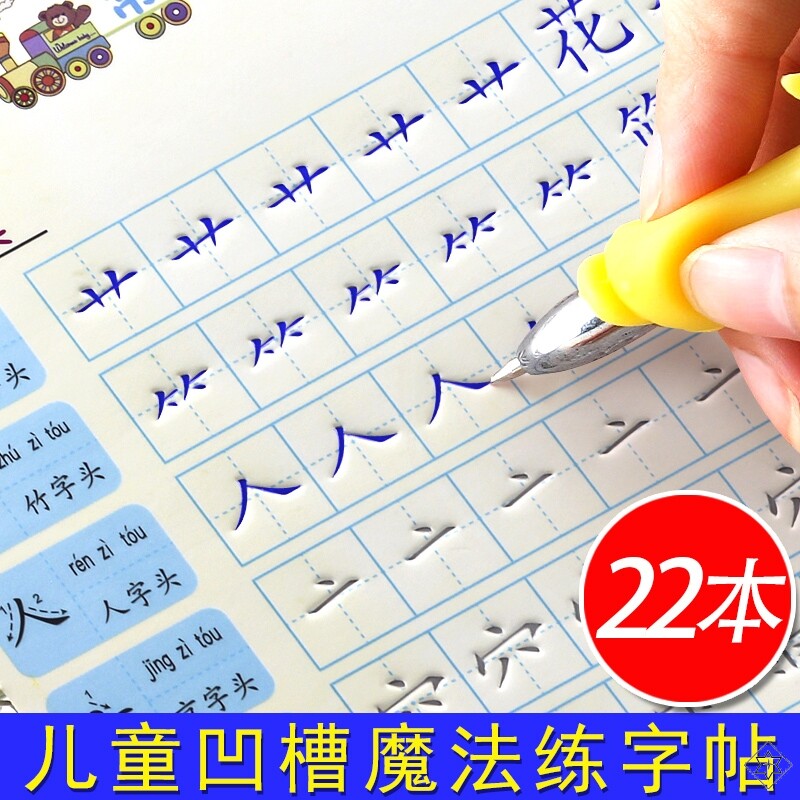 幼儿园练字儿童数字初学3-6岁拼音全套描红本小学生汉字帖 凹槽