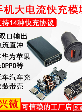 30W 手机充电板快充 支持PD3.0/PPS/QC3直流降压DIY改装模块