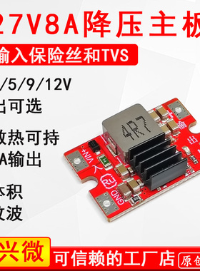 27V转5V9V12V转5V8A迷你DC-DC降压模块效率96%航模大功率降压