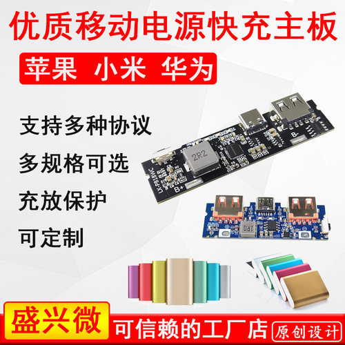 PD快充移动电源主板小电流不断电