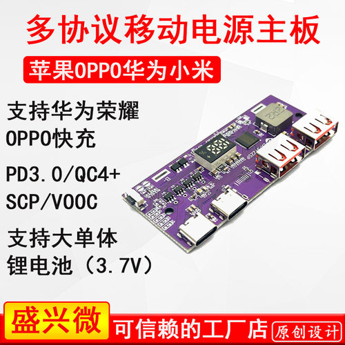 22.5W电池主板电源快充模块3.7V
