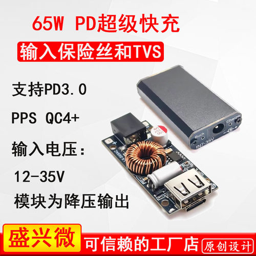 DC降压PD/OPPO系快充充电器模块